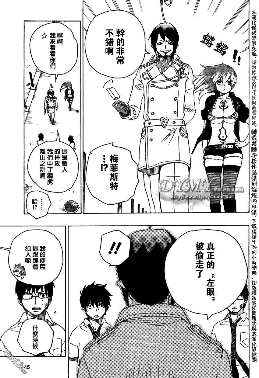 蓝色的除魔师16话