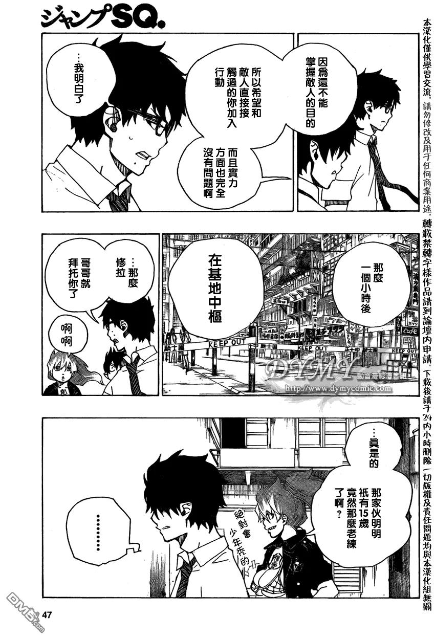 蓝色的除魔师16话