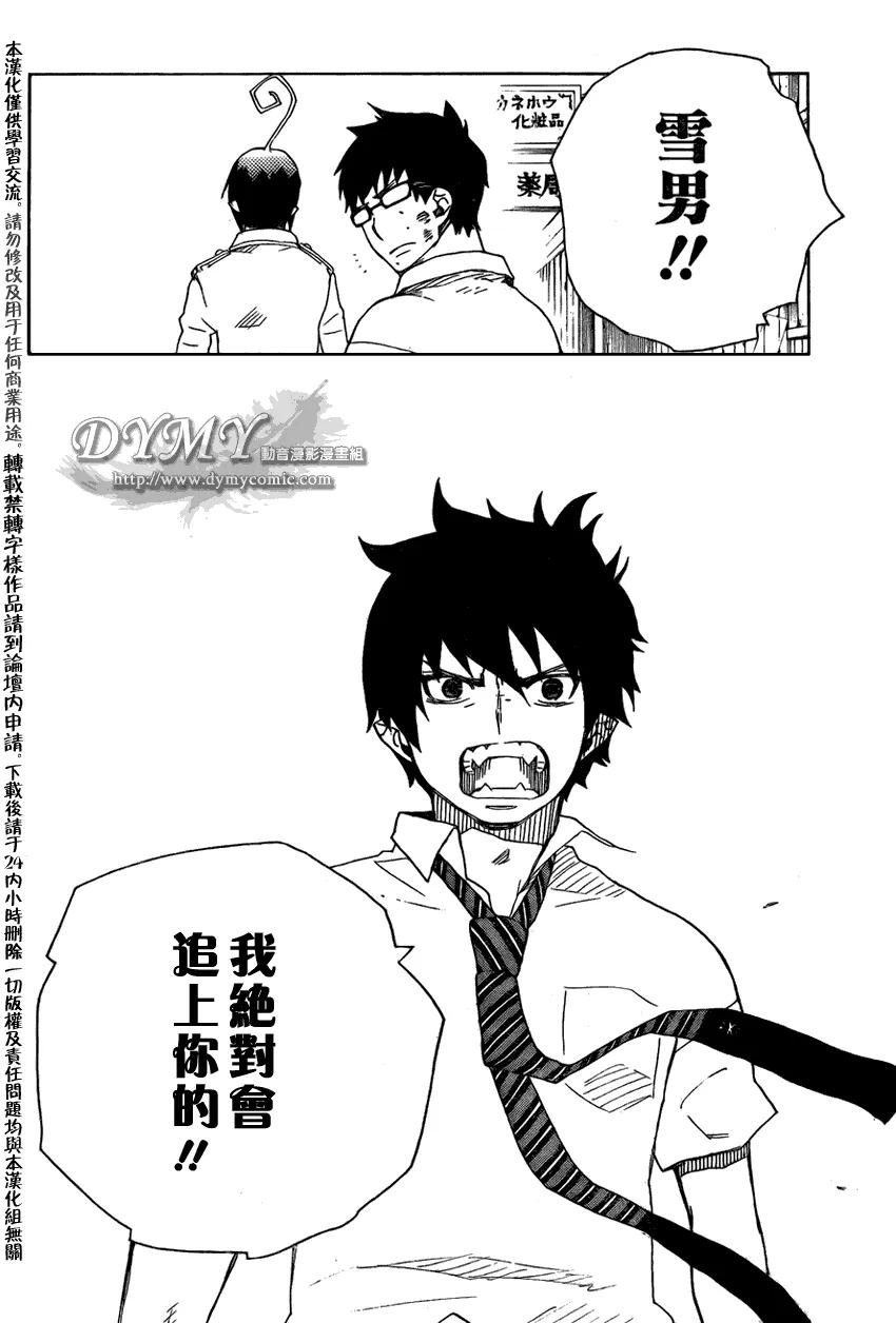 蓝色的除魔师16话