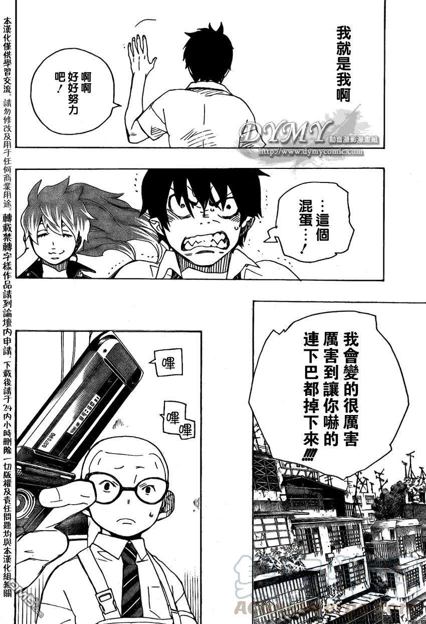 蓝色的除魔师16话