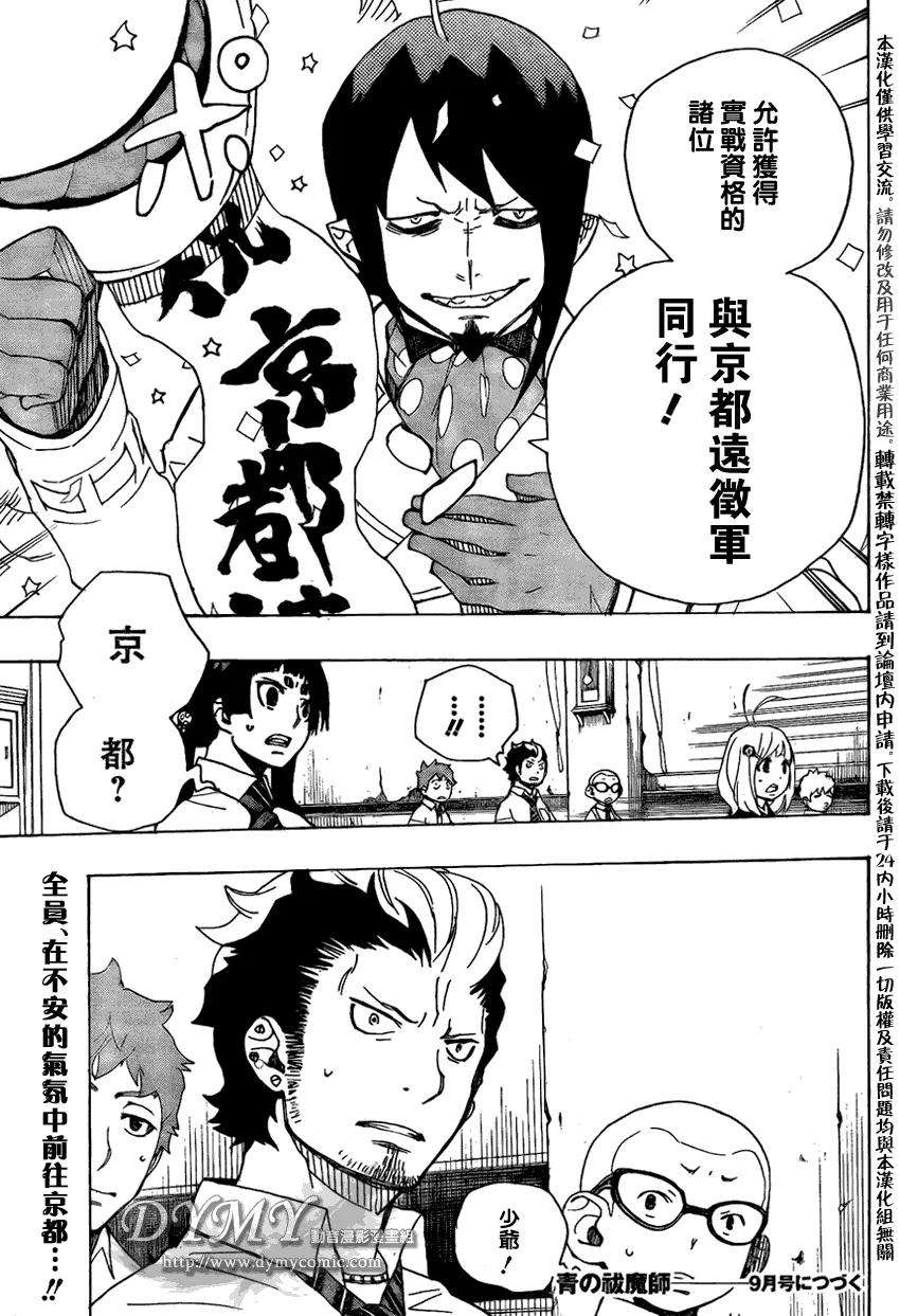 蓝色的除魔师16话