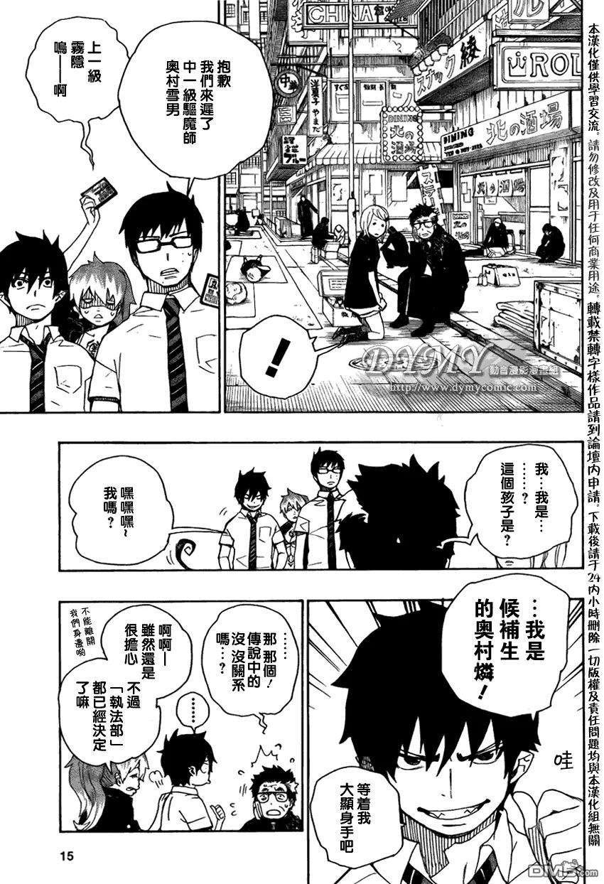 蓝色的除魔师16话