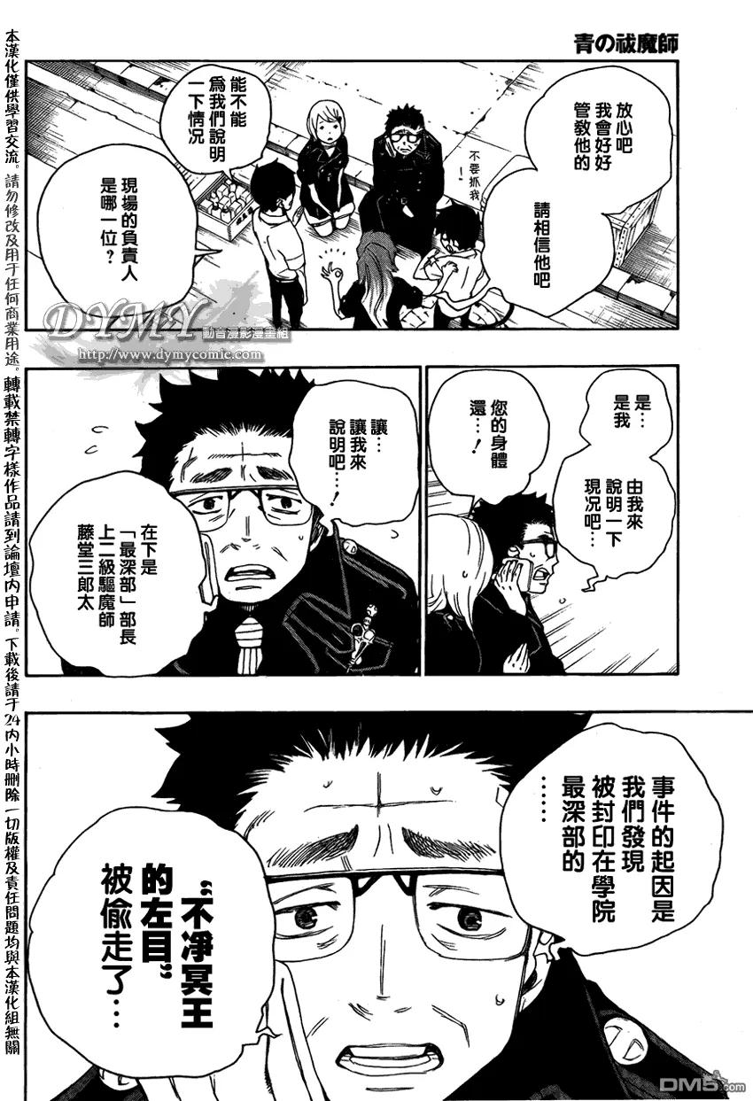 蓝色的除魔师16话