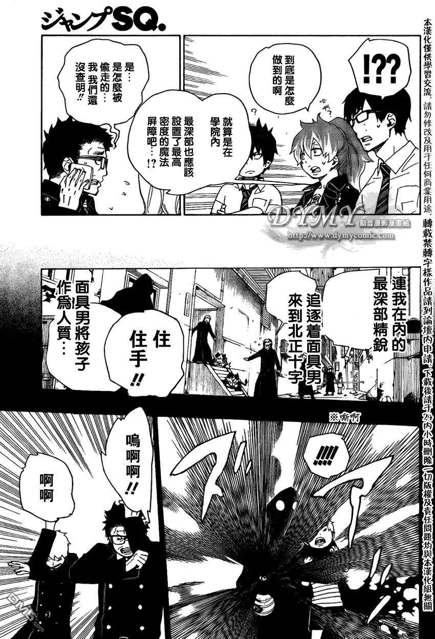 蓝色的除魔师16话