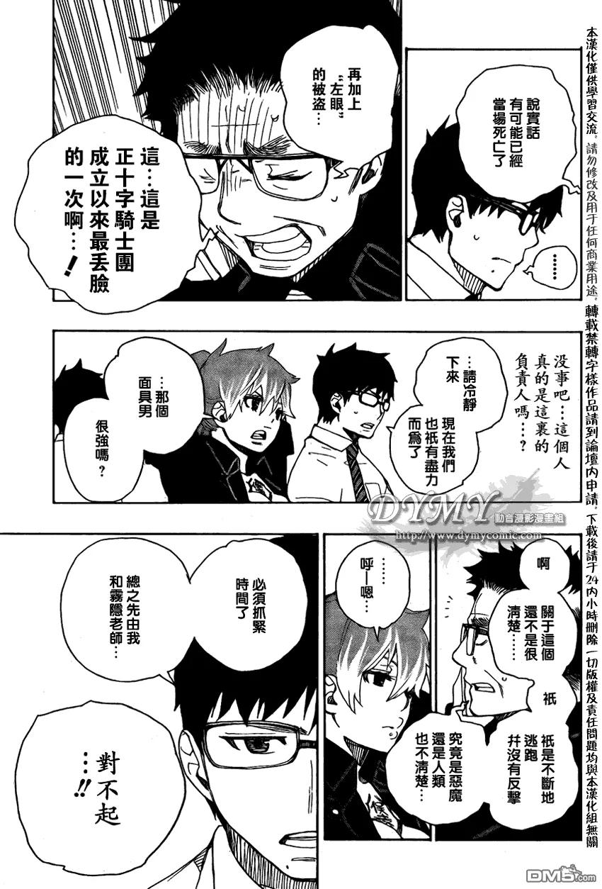 蓝色的除魔师16话