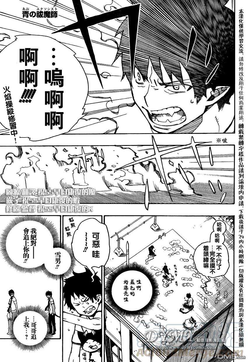 蓝色的除魔师17话