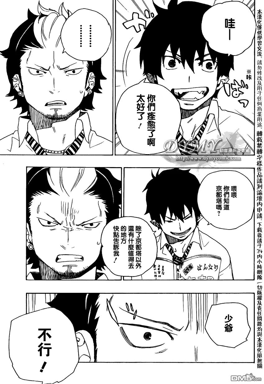 蓝色的除魔师17话