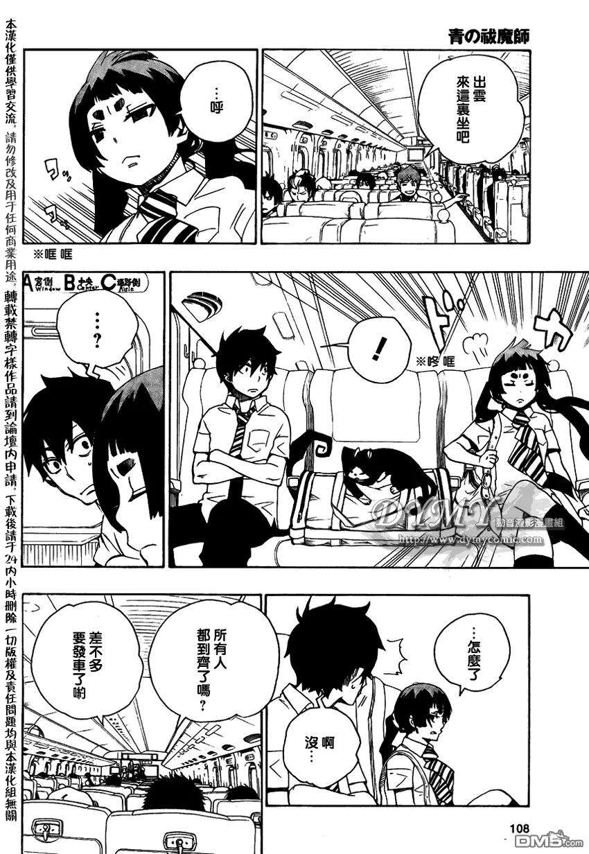 蓝色的除魔师17话