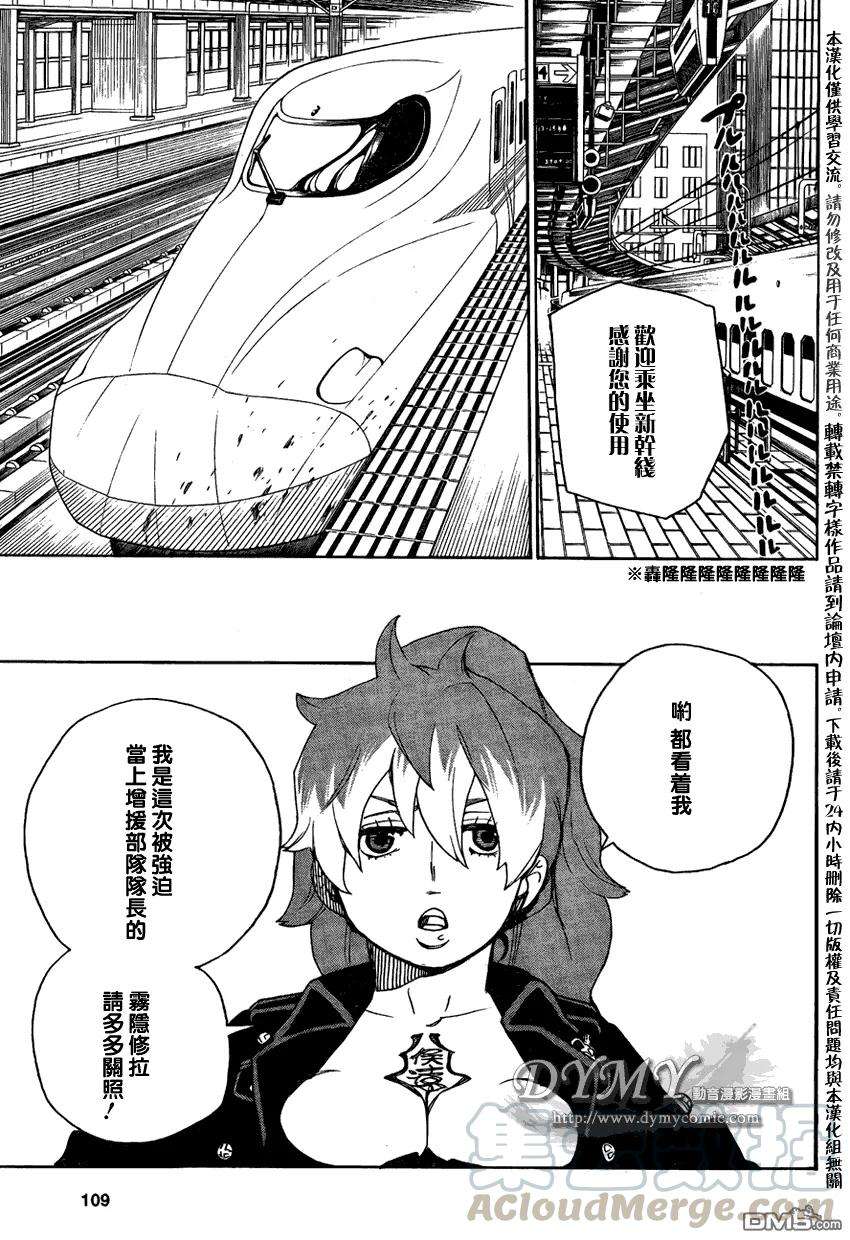 蓝色的除魔师17话