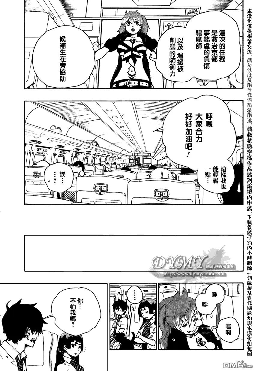 蓝色的除魔师17话