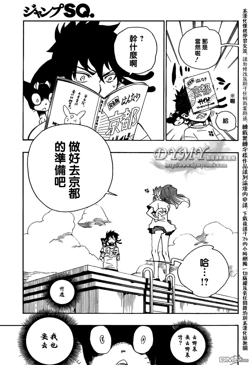 蓝色的除魔师17话