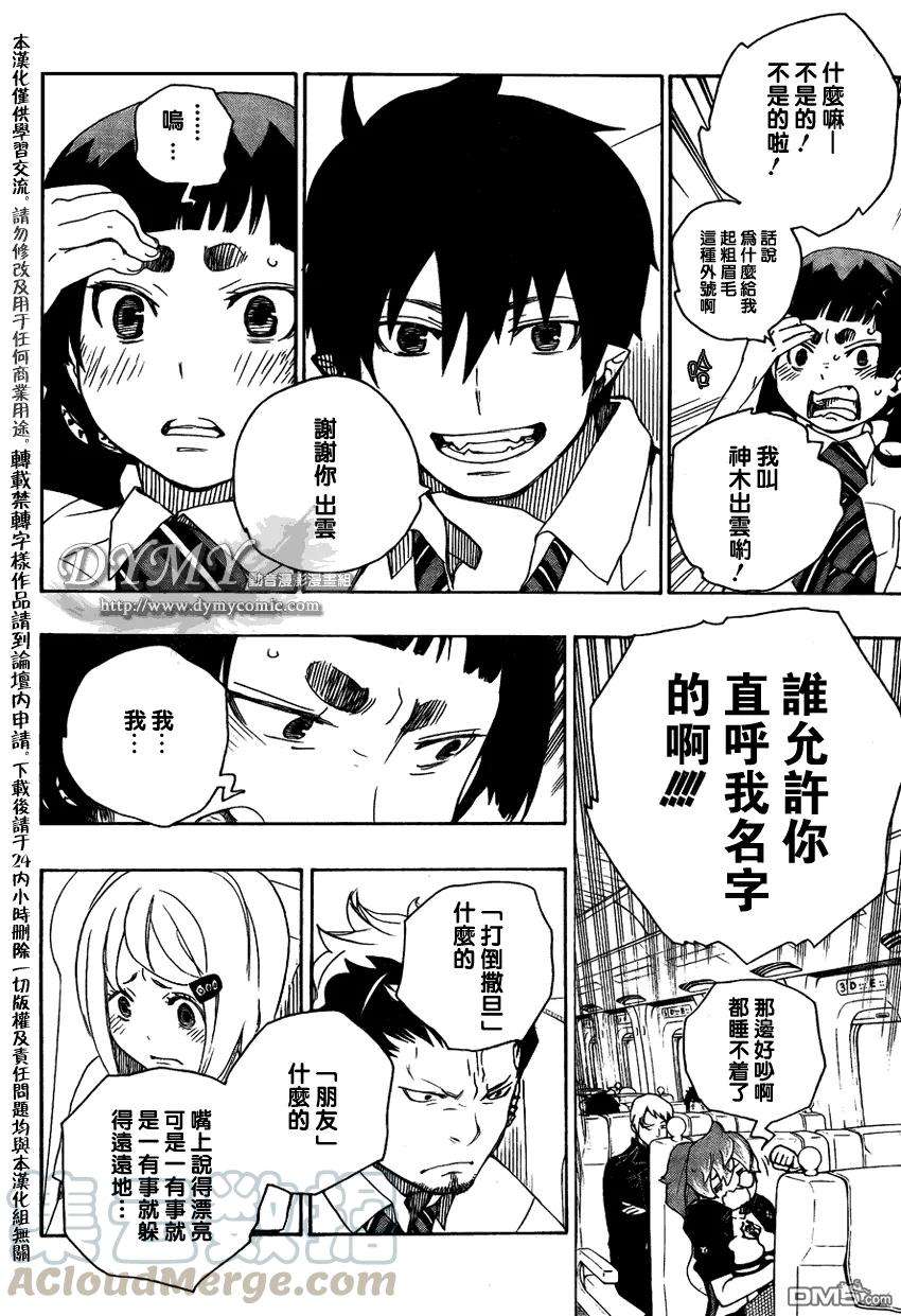 蓝色的除魔师17话