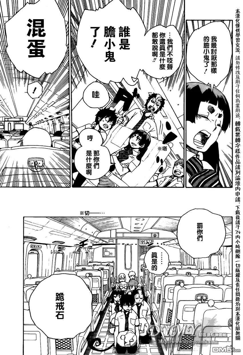 蓝色的除魔师17话