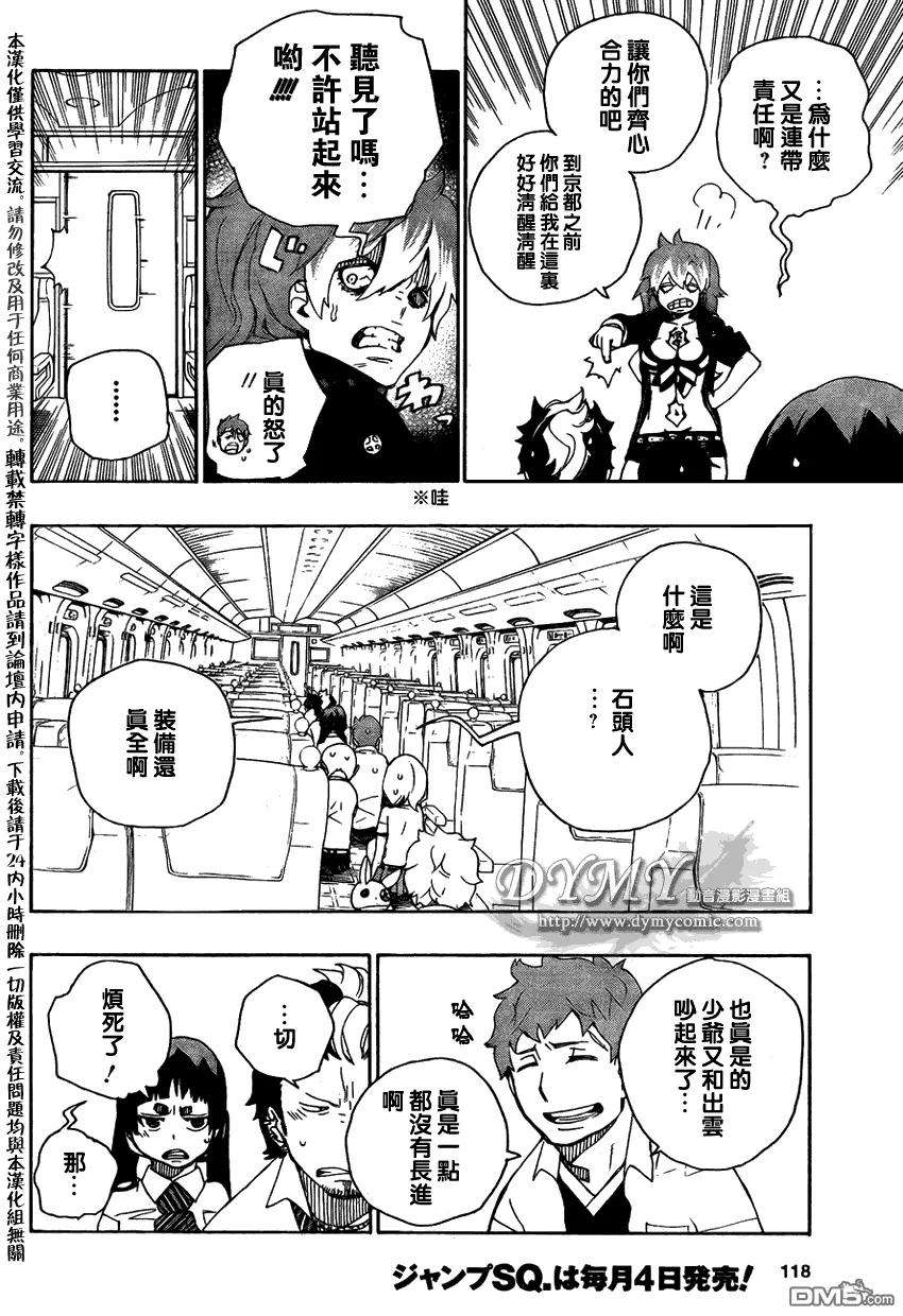 蓝色的除魔师17话