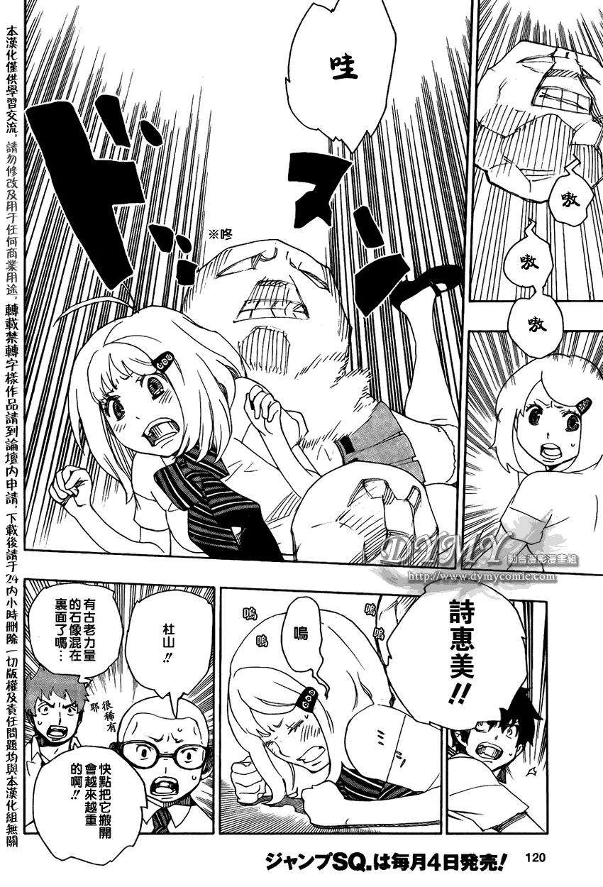 蓝色的除魔师17话