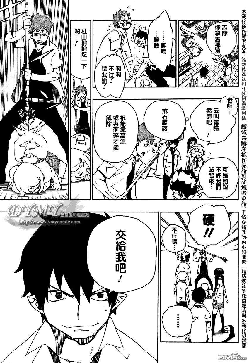 蓝色的除魔师17话