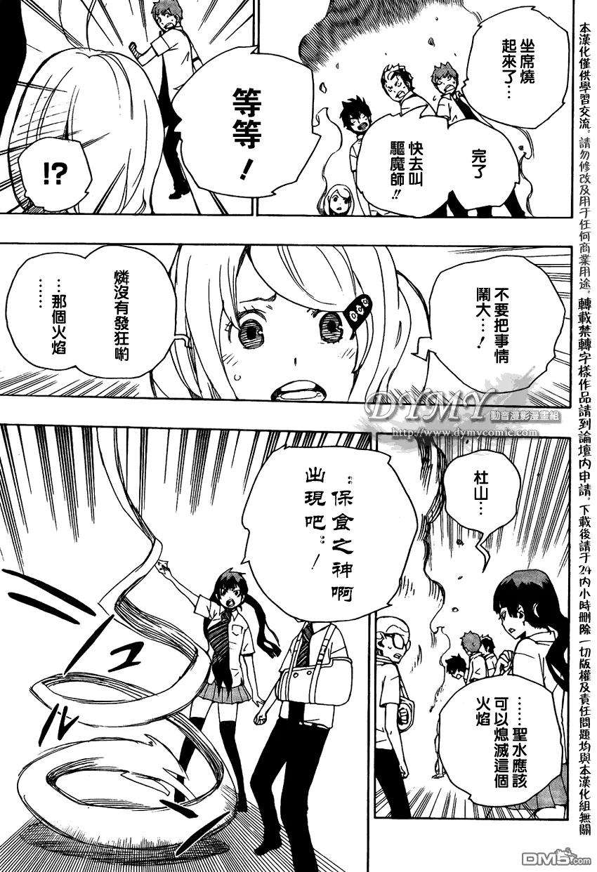 蓝色的除魔师17话