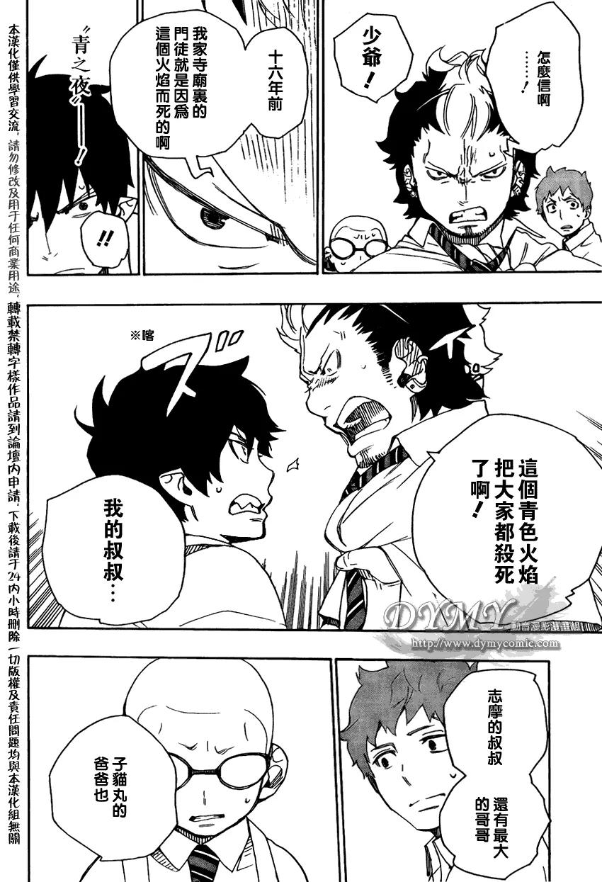 蓝色的除魔师17话