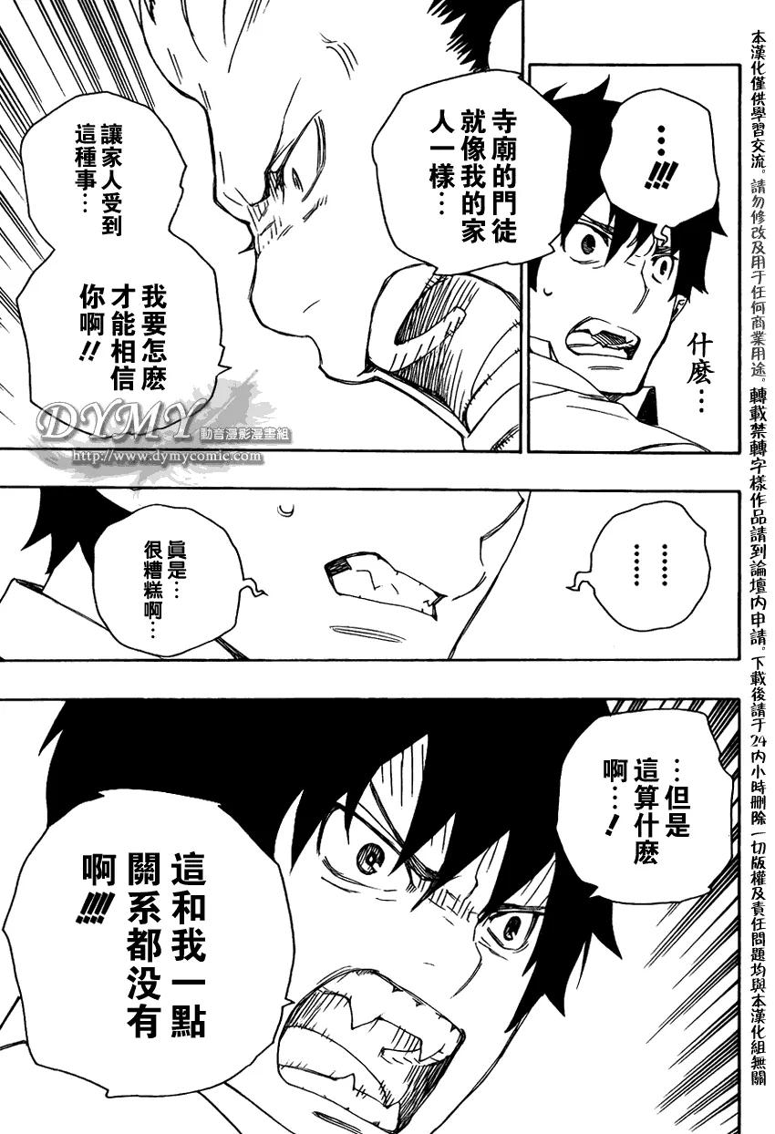 蓝色的除魔师17话