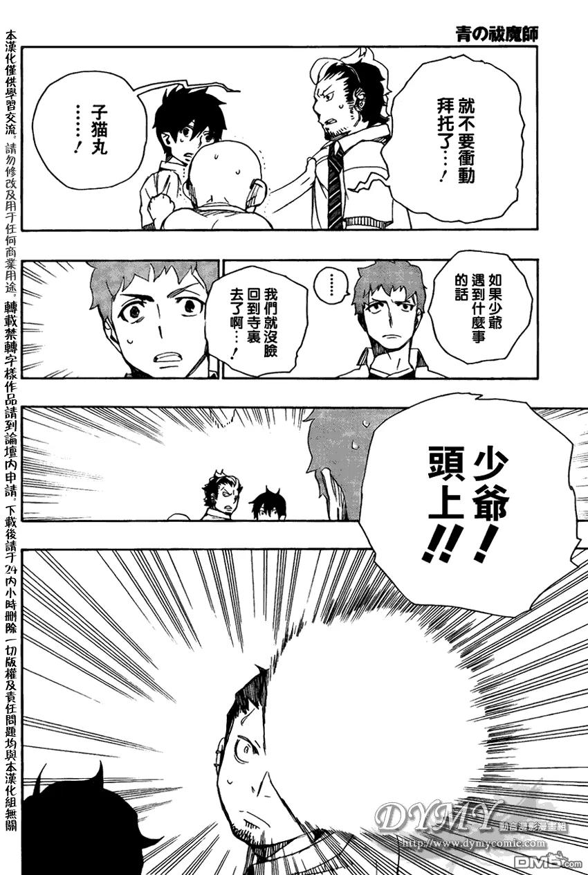 蓝色的除魔师17话