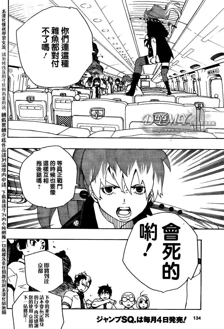 蓝色的除魔师17话