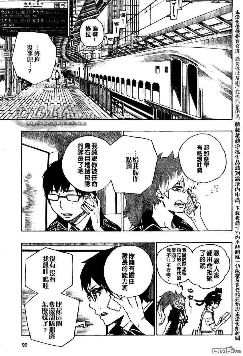 蓝色的除魔师17话