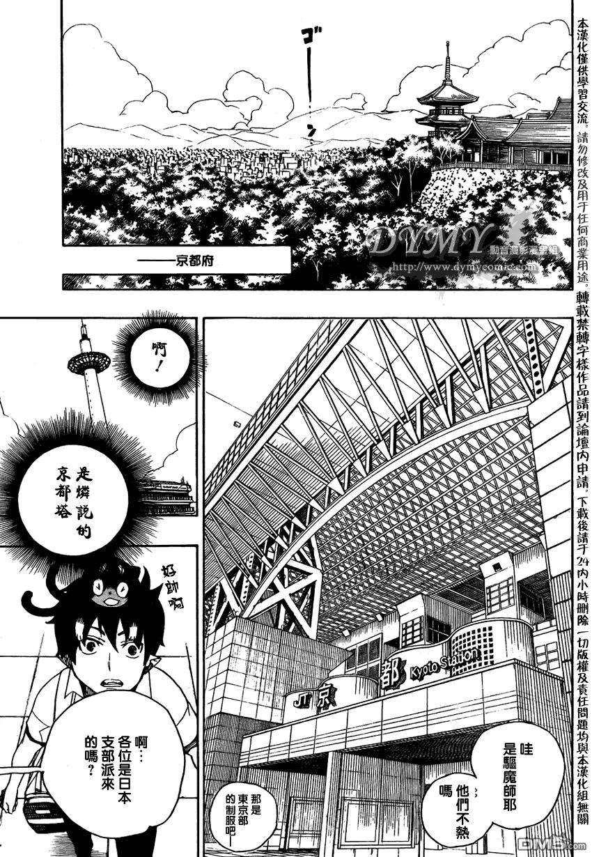 蓝色的除魔师17话