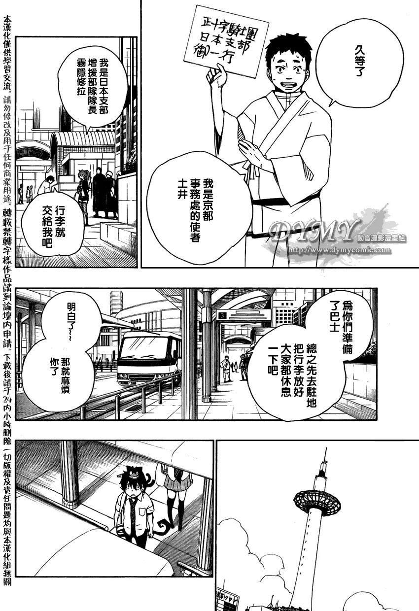 蓝色的除魔师17话