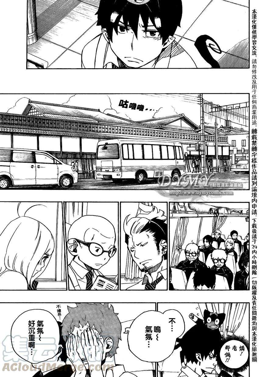 蓝色的除魔师17话