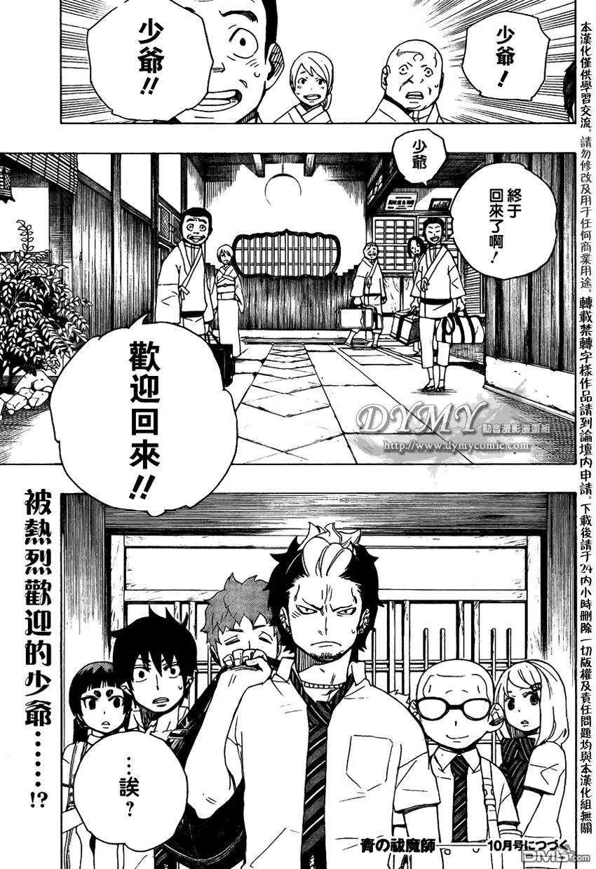 蓝色的除魔师17话