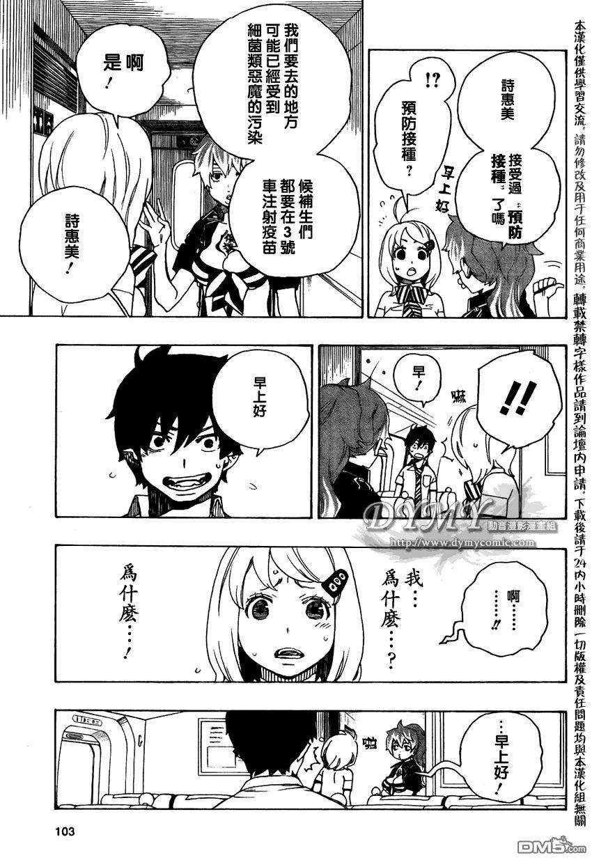 蓝色的除魔师17话