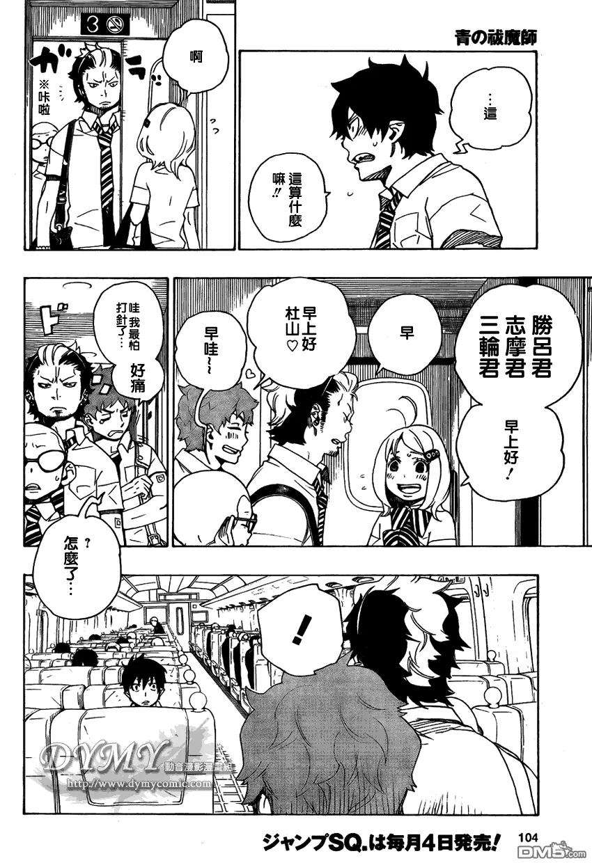 蓝色的除魔师17话