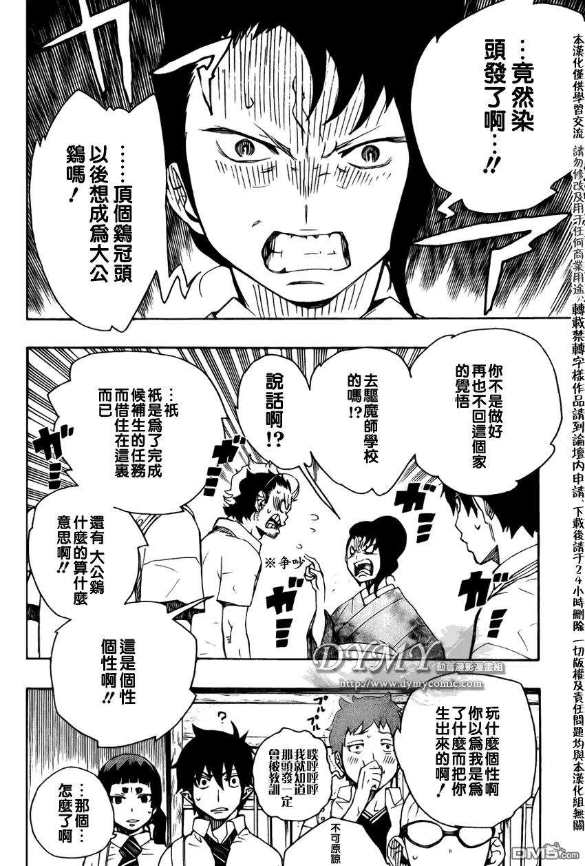 蓝色的除魔师18话