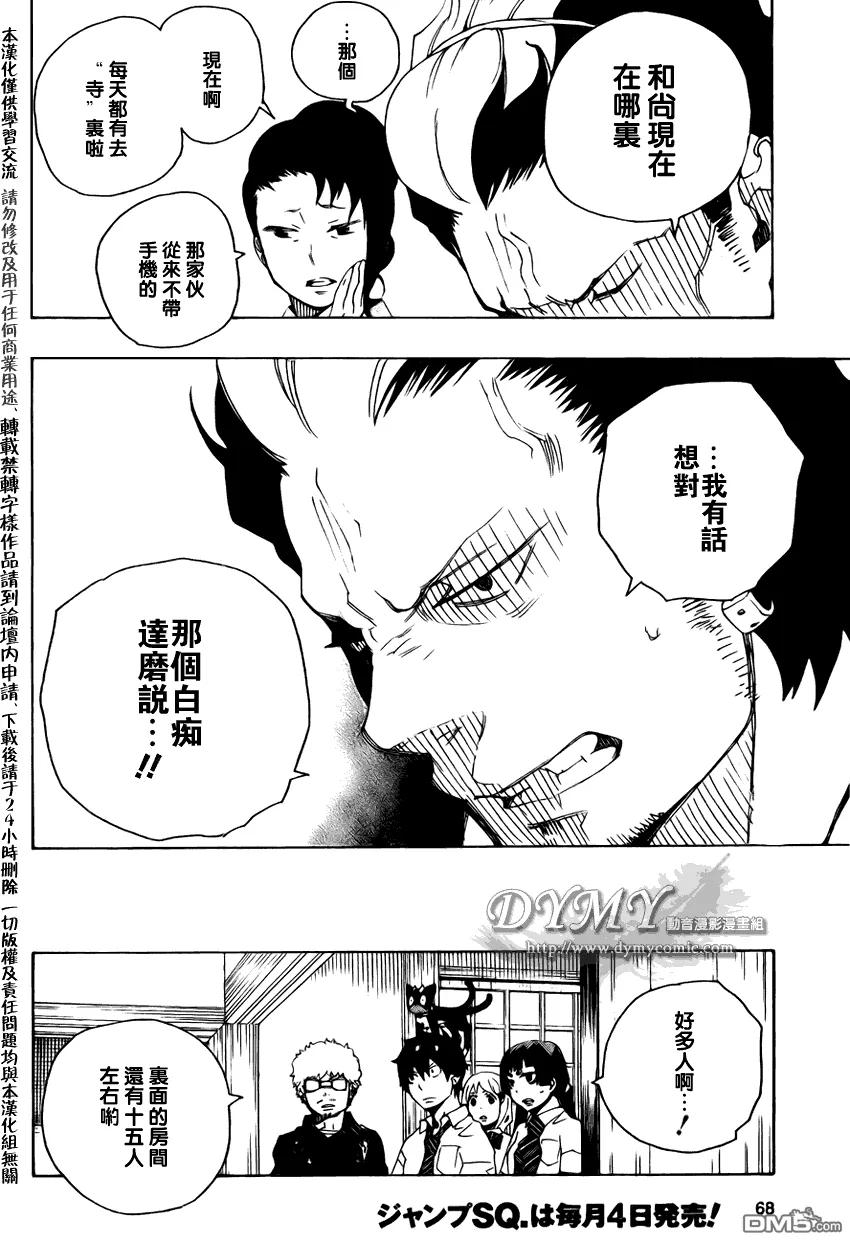 蓝色的除魔师18话