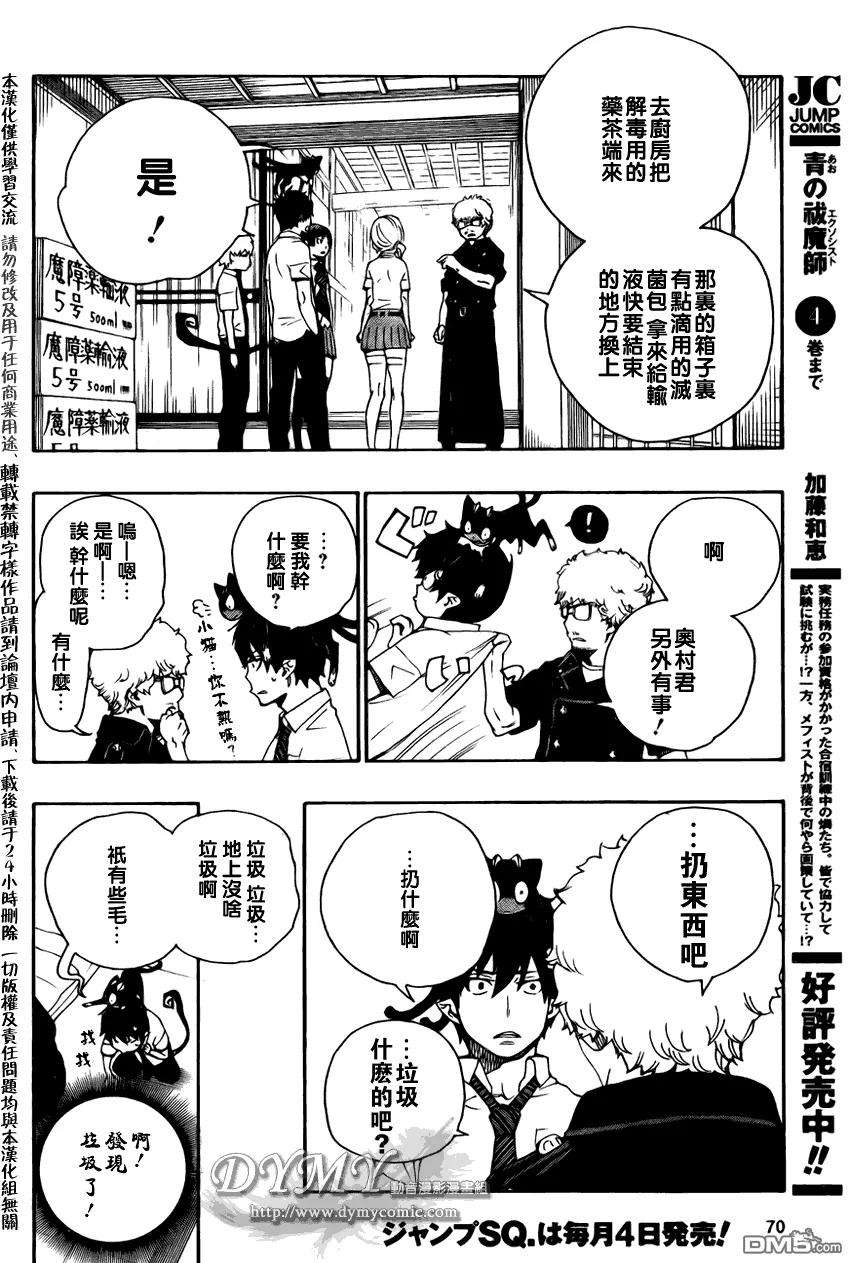 蓝色的除魔师18话