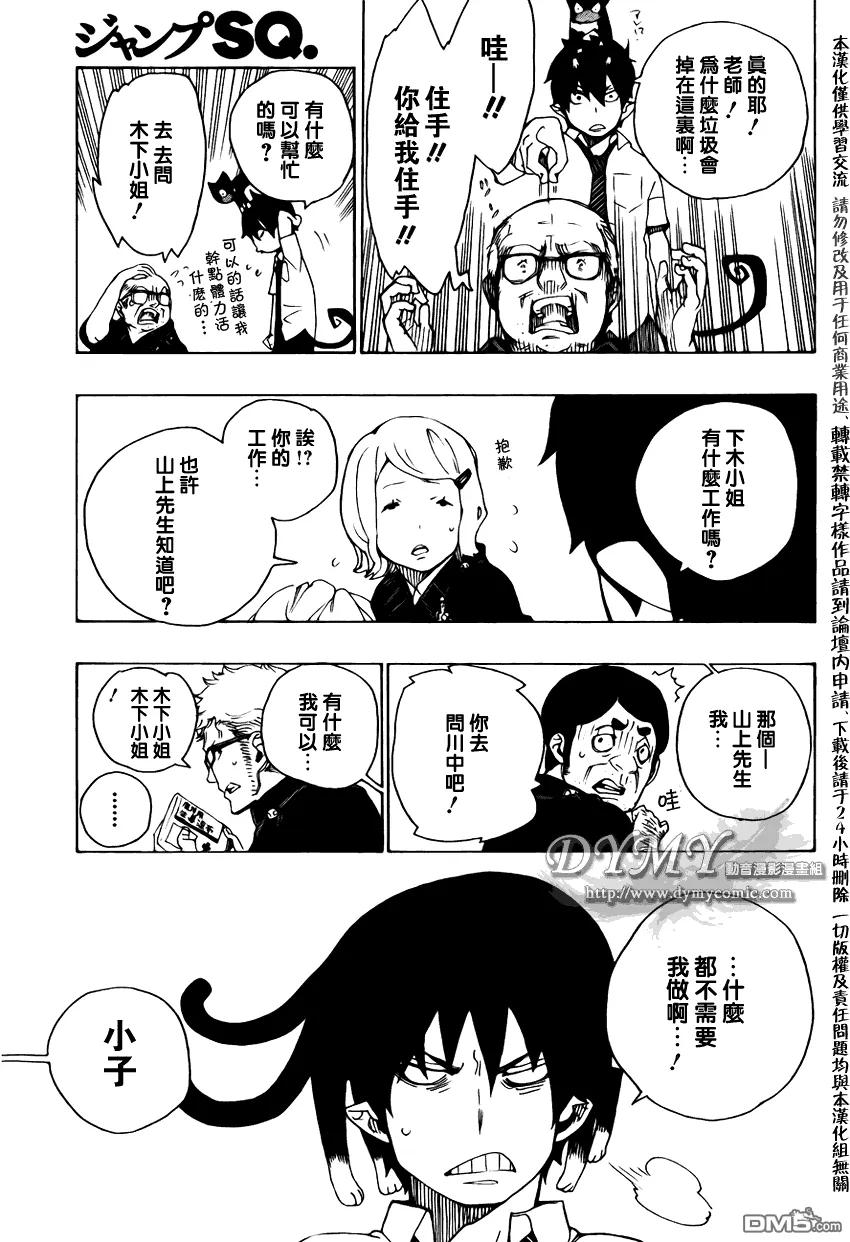 蓝色的除魔师18话