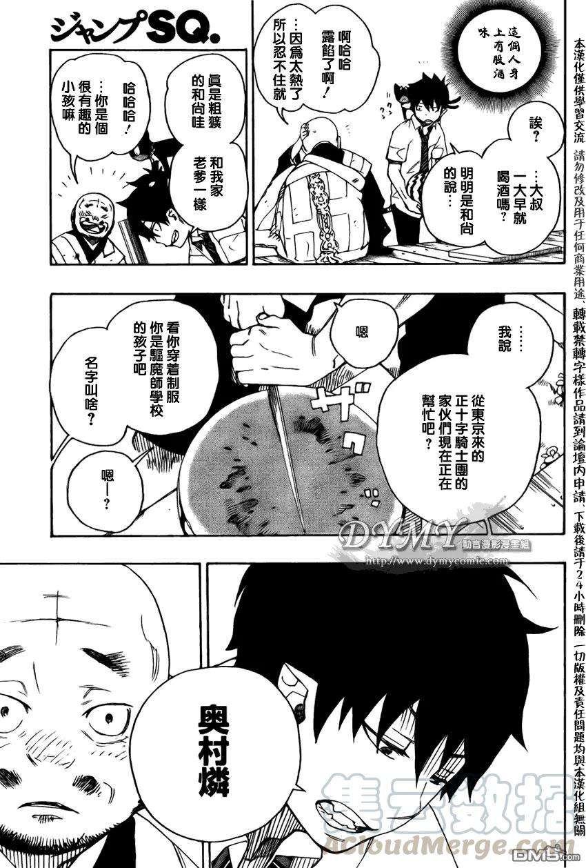 蓝色的除魔师18话