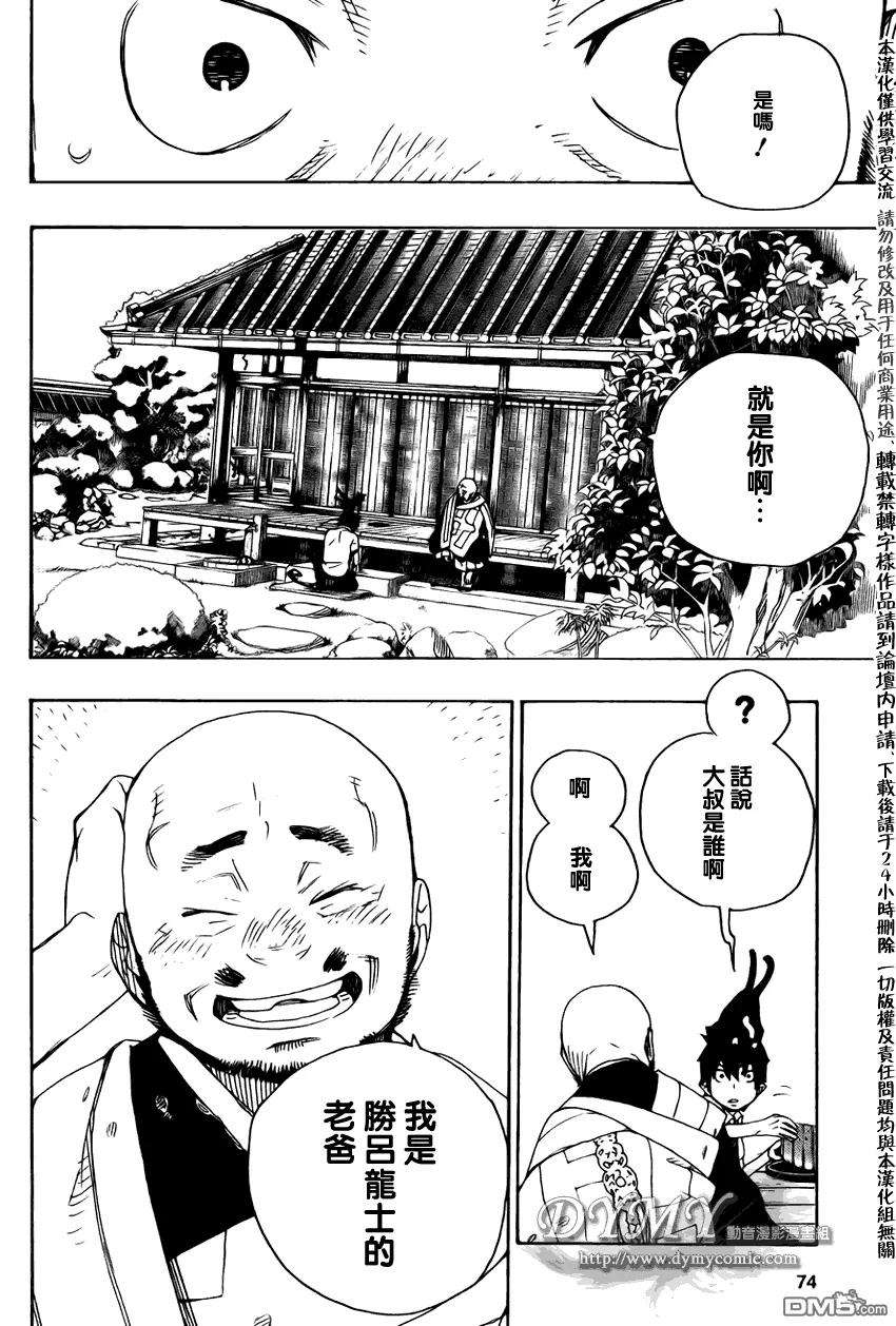 蓝色的除魔师18话