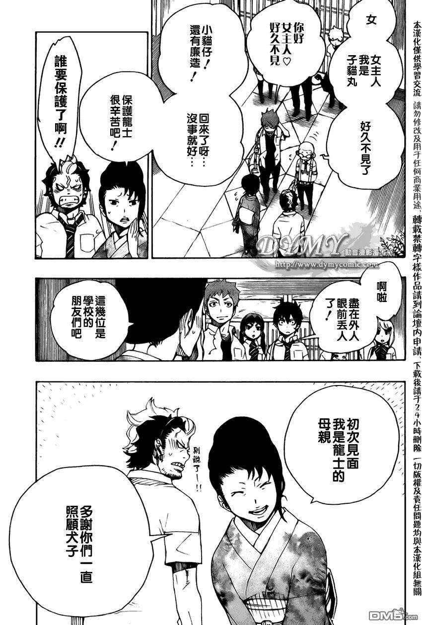 蓝色的除魔师18话