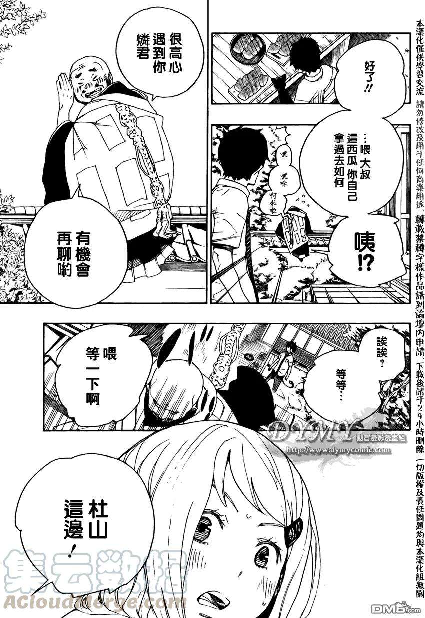 蓝色的除魔师18话