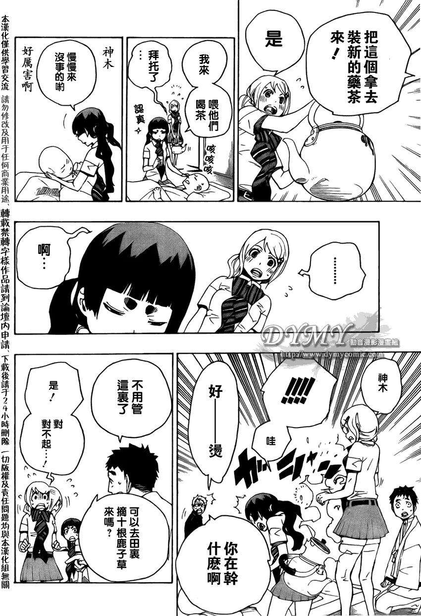 蓝色的除魔师18话