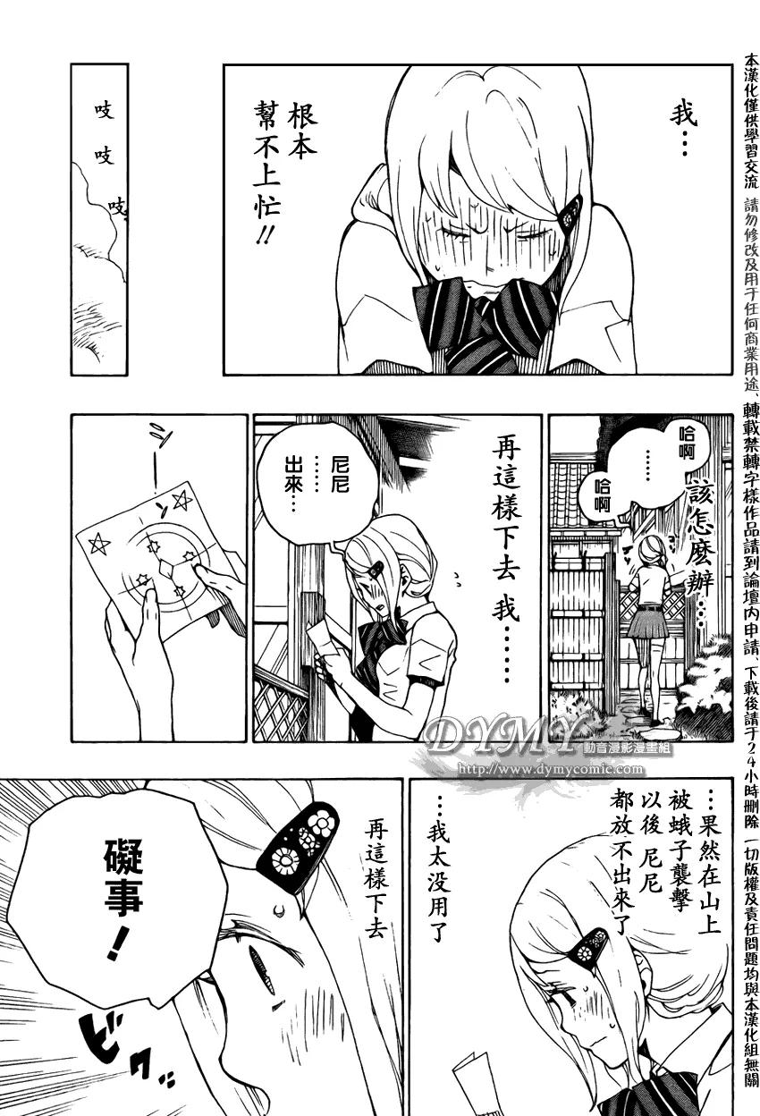 蓝色的除魔师18话