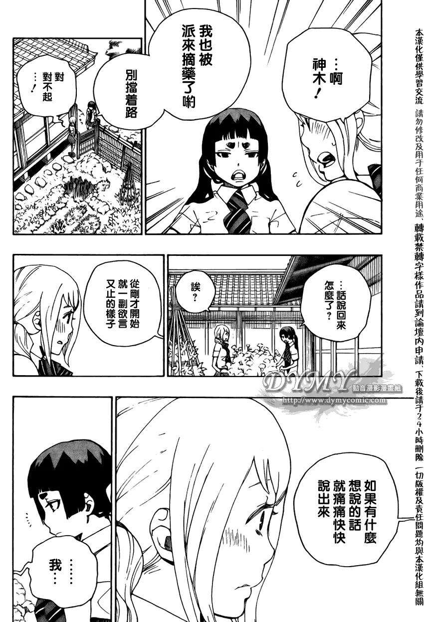 蓝色的除魔师18话