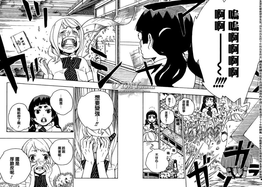 蓝色的除魔师18话