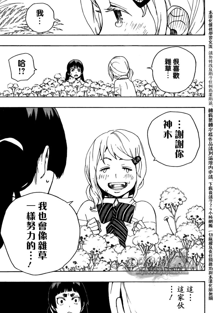 蓝色的除魔师18话