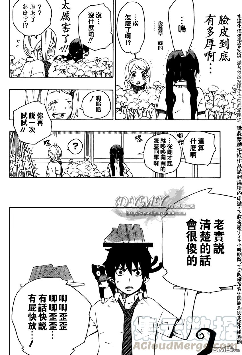 蓝色的除魔师18话