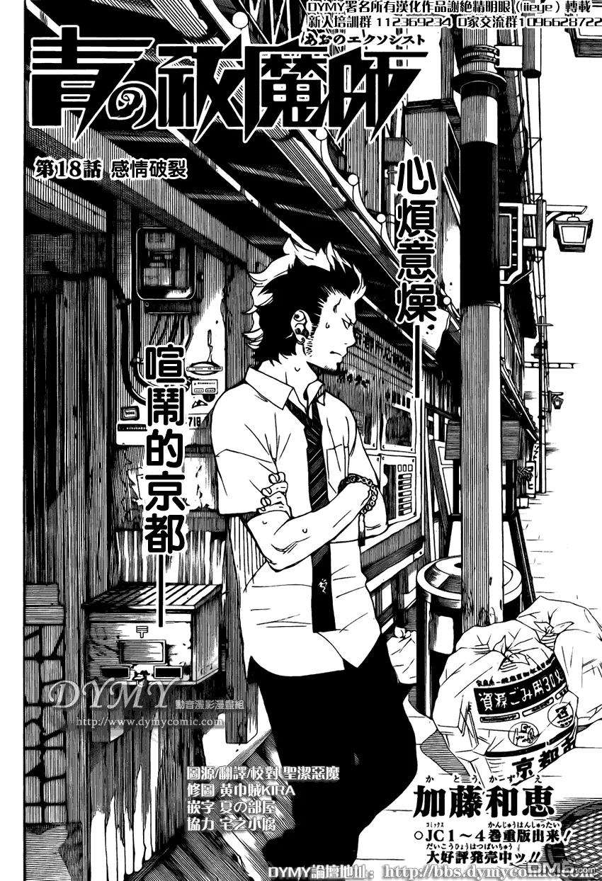 蓝色的除魔师18话