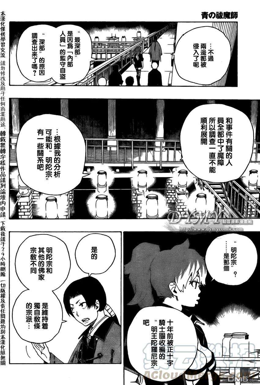 蓝色的除魔师18话