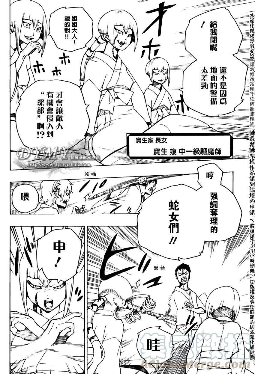 蓝色的除魔师18话