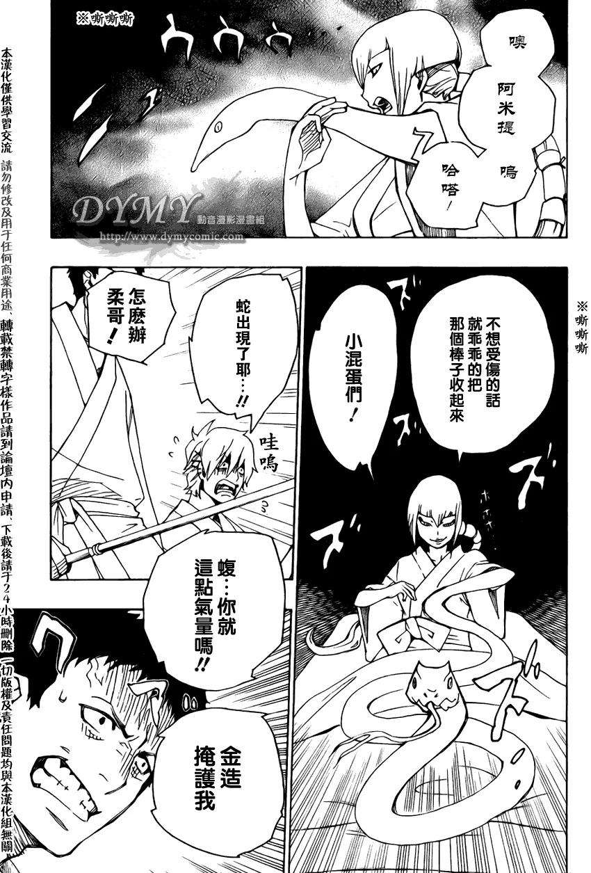 蓝色的除魔师18话